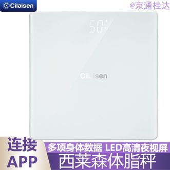 西莱森/Cilaisen  体脂秤电子秤家用体重秤宿舍办公室体重检测体重智能健身减肥运动健康秤电子称