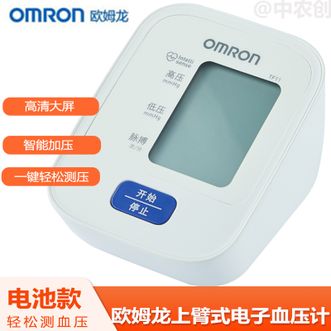 欧姆龙（OMRON）  电子血压计 家用上臂式医用测量血压仪电池款智能加压实用送老人一键轻松测血压