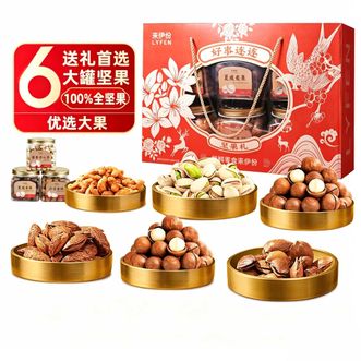 来伊份LYFEN  罐装坚果礼-好事连连5款1210g 干果零食大礼包生日礼物礼品送礼