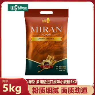 咪然  进口原味小麦粉5KG精选优质小麦粉质细腻烙饼烘焙包子饺子全能面粉