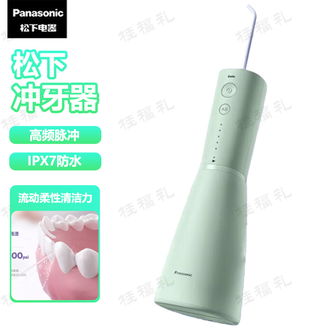 松下/Panasonic  冲牙器 家用洗牙器高频脉冲便携式洁牙器机身本体IPX7防水安全清洗儿童可用冲牙器