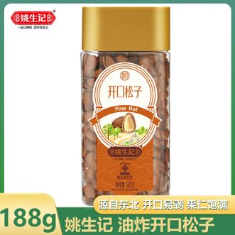 姚生记  油炸开口松子188克 东北开口红松 开口易剥果仁饱满松子 办公室干果零食坚果炒货休闲零食