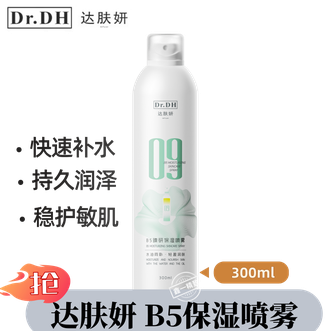 达肤妍  爽肤水B5保湿喷雾滋润300ml舒缓湿敷