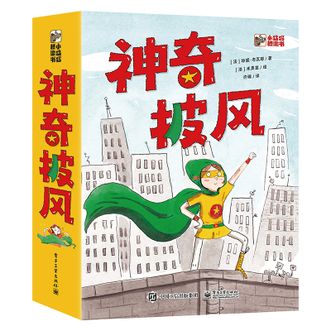 电子工业出版社  神奇披风（全6册）