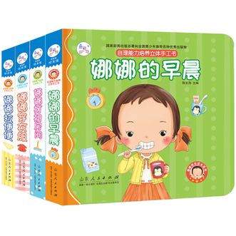 海润阳光  娜娜自理能力（4本套装礼盒）培养儿童绘本早教玩具