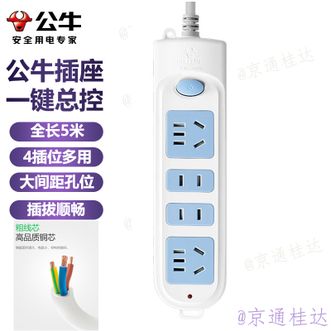 公牛（BULL）  延长线插座全长5米4插位排插一键总控插线板插排接线板插线排