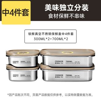 炊大皇（COOKER KING）  冰箱保鲜盒大容量水果食品冷冻密封盒微波炉饭盒 锁鲜真空不锈钢保鲜盒中4件套