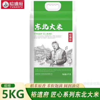 裕道府  匠心系列东北大米5kg 煮饭煮粥大米 优质大米米粒饱满圆润油亮
