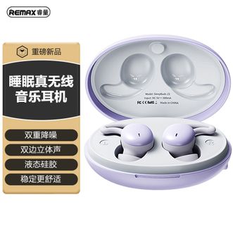 睿量（REMAX）  睡眠蓝牙耳机音乐双重降噪通话游戏运动长续航隔音 SleepBuds Z2梦幻紫