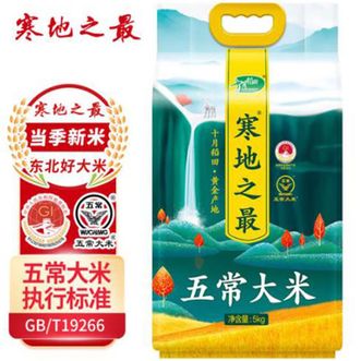 十月稻田  地之最五常大米5kg 米粒饱满莹润 口感细腻柔滑