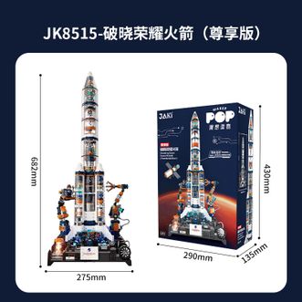 JAKI  积木拼装破晓宇航员太空航天模型 破晓荣耀火箭