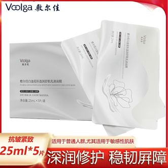 敷尔佳  白池花籽盈润舒肌乳液面膜（共25g*5片）调节水油细腻肌肤深润修护稳韧屛障