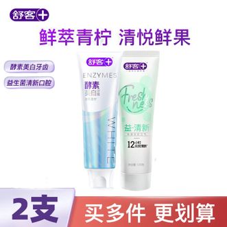 舒客  酵素专研美白牙膏亮白牙齿清新口气家庭装  【美白清新】青柠+鲜果240g