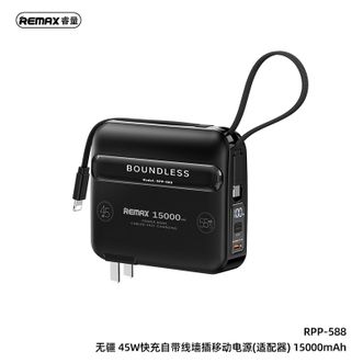 睿量（REMAX）  充电宝自带线45W超级快充移动电源便携插头15000毫安 RPP-588黑色