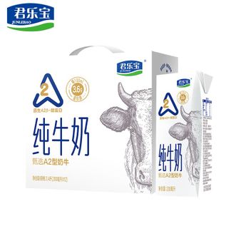 君乐宝（JUNLEBAO）  3.6g乳蛋白A2纯牛奶200ml*12瓶 原生A2β-酪蛋白纯牛奶