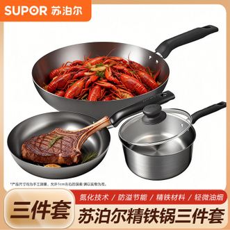 苏泊尔（SUPOR）  精铁锅三件套 煎锅炒锅奶锅双倍防锈家用厨房少油烟烹饪锅具套装