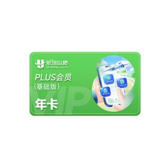 航旅纵横  PLUS会员年卡（基础版）官方直充  到账365天 会员专享