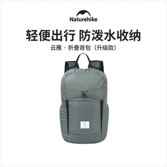 挪客（NatureHike）  折叠双肩包 轻量化 登山包 便携防水户外徒步背包 22L