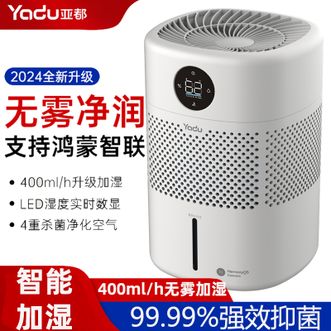 亚都/Yadu  加湿器水箱3L母婴卧室家用轻音智能数显杀菌过滤无雾冷蒸发加湿器鸿蒙智联APP远程智控