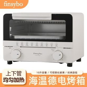 finsybo  电烤箱 10L精致容量家用经典旋钮海温德电烤箱 上下加热