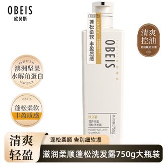 欧贝斯/Obeis  去屑洗发露（营养修护型）750ml 丰盈蓬松水润柔顺强韧修护洗发水 男女士通用洗头膏洗发露