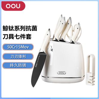 OOU  鲸钛系列抗菌刀具七件套 家用切菜切肉砍骨抗菌厨房刀具套装