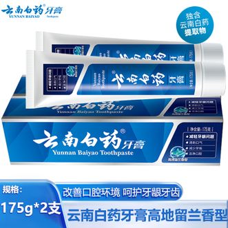 云南白药  牙膏高地留兰香型牙膏175g*2支 清新口气护龈护理洁齿
