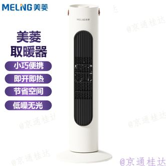 美菱/MELNG  取暖器家用暖风机电暖办公室取暖电器客厅卧室取暖神器冬天取暖机
