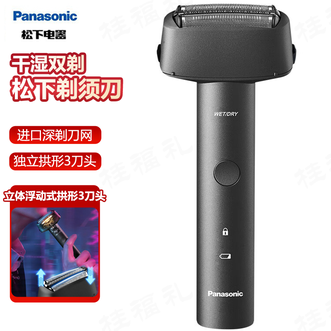 松下/Panasonic  剃须刀 电动刮胡刀全身防水30度锐角内刀头便携式胡须刀剃胡刀干湿双剃
