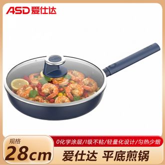 爱仕达/ASD  平底煎锅28cm 0涂层钛晶不粘煎锅煎蛋煎牛排锅少油烟 燃气灶电磁炉通用