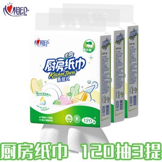 心相印  120抽悬挂式提装厨房纸巾3提组套