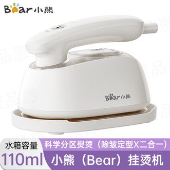 小熊/Bear  挂烫机手持熨烫机便携蒸汽熨斗机家用挂烫机小型差旅电熨斗熨衣服神器干湿两用