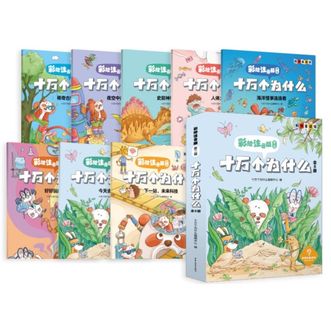 图书  《十万个为什么（彩绘注音版第二辑）》APGTIME图书