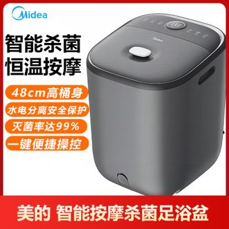 美的/Midea  泡脚桶足浴盆全自动按摩泡脚桶智能恒温家用按摩杀菌深桶足浴桶高端款【紫外线杀菌+电动按摩高升桶】