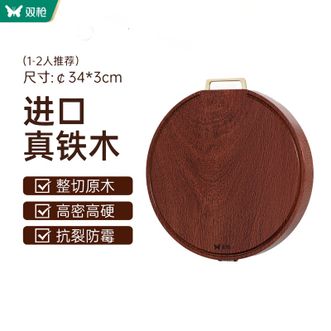 双枪（Suncha）  砧板 红铁木家用圆形砧板菜板整木加厚切菜案板 铁木菜板34*3cm