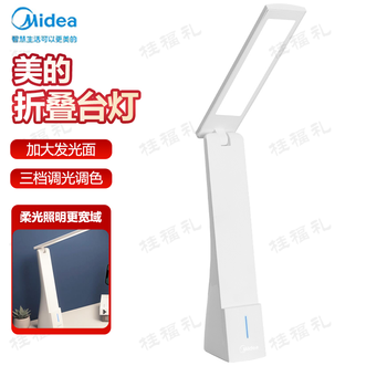 美的/Midea  台灯 充电台灯学生学习阅读灯宿舍卧室床头书桌家用便携折叠移动灯