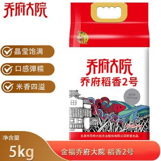金福乔府大院  乔府稻香2号5kg（红色真空）东北大米真空锁鲜 米粒晶莹饱满 米饭口感弹糯 米香四溢