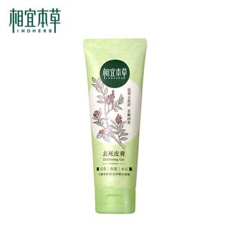 相宜本草  去死皮膏68g 去角质清爽嫩滑深入清洁面部肌肤 自然不紧绷