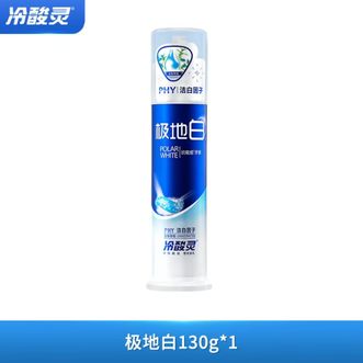 冷酸灵  极地白泵式牙膏抗敏感美白牙齿海洋薄荷香型130g