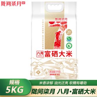 陇间柒月  八月·富硒大米5kg 精选优良产地 富硒大米 营养丰富口感软糯 香甜粒粒饱满晶莹剔透 湖北恩施优良大米