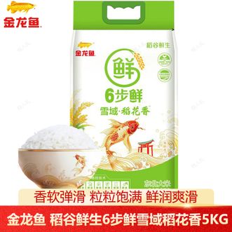 金龙鱼 稻谷鲜生6步鲜雪域稻花香5KG 雪域稻花香米 金龙鱼 稻谷鲜生6步鲜雪域稻花香5KG 雪域稻花香米