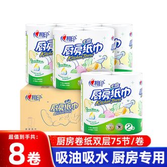 心相印  75节*4提/2提家用厨房纸吸油吸水加厚纸巾家庭装便宜大卷 2层