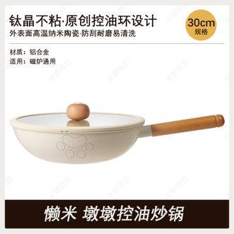 懒米  正品 炒锅墩墩控油炒锅30cm钛晶色家用煎炒两用炒菜锅