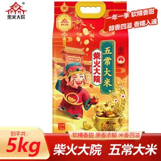 柴火大院  财火大院大米5kg 长粒香米 5kg*1袋颗粒饱满 香味浓郁