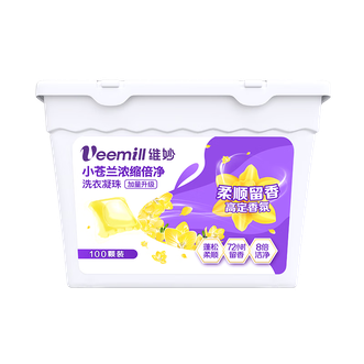 维妙/Veemill  洗衣凝珠小苍兰浓缩倍净去污柔顺持久留香护洗衣液