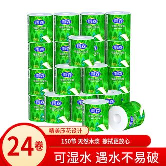 雨森/yusen  可湿水150节有芯卷纸24大卷卫生纸巾空芯卷筒实惠