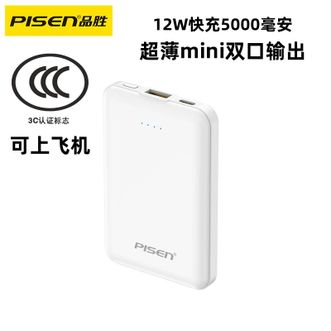 品胜(PISEN)  3C认证迷你充电宝12W快充双口输出5000毫安移动电源  迷你轻薄款  适用苹果华为小米手机可上飞机