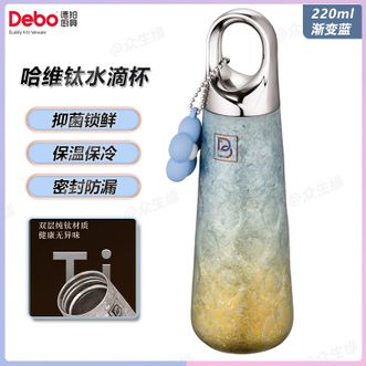 德铂（Debo）  哈维钛水滴杯220ml-渐变蓝 水晶冰花纹理迷你便携口袋杯长效保温耐酸碱车载保温杯