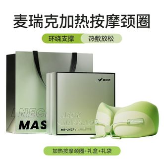 麦瑞克  颈部振动仪智能按摩脖套热敷家用颈椎按摩枕