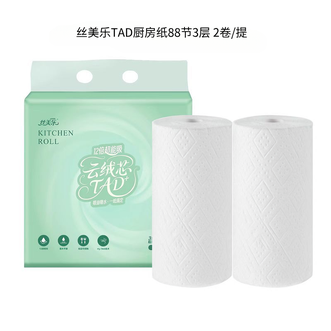 丝美乐  TAD科技厨房纸加厚水洗88节3层*1提共2卷176节